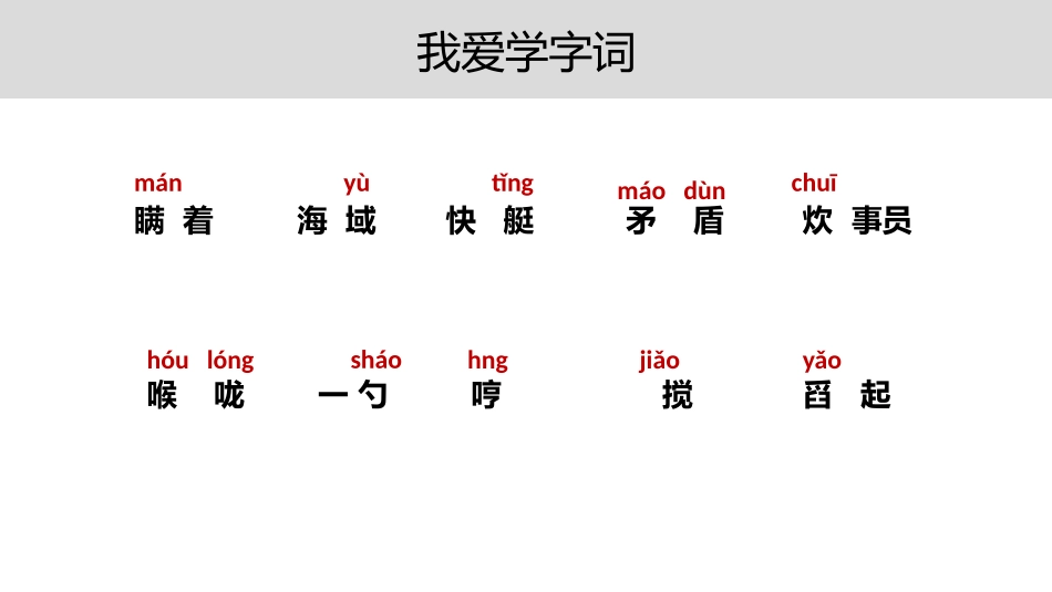 《小岛》PPT课件[部编版五年级语文上册]_第3页
