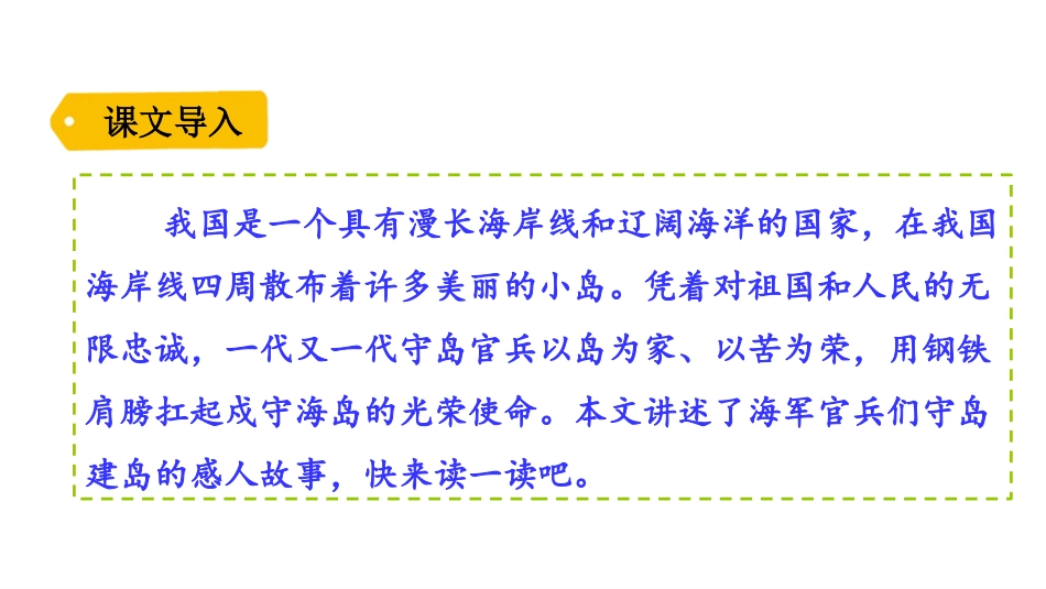 《小岛》PPT课件[部编版五年级语文上册]_第2页