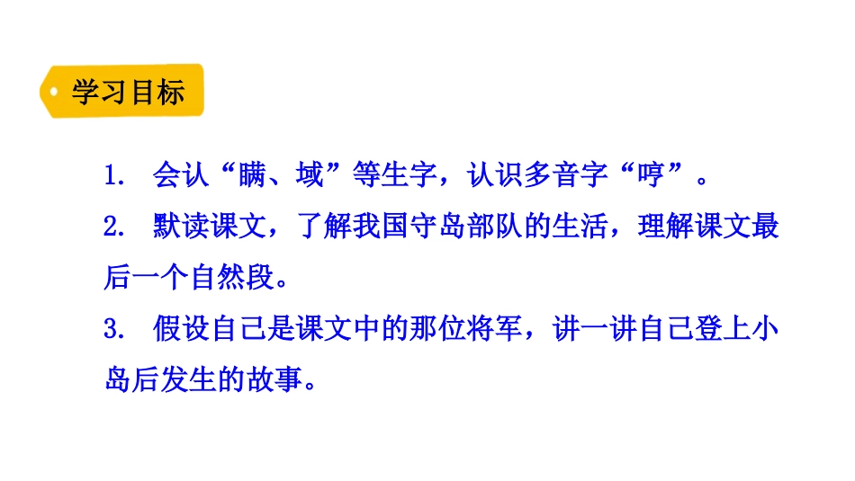 《小岛》PPT课件[部编版五年级语文上册]_第3页