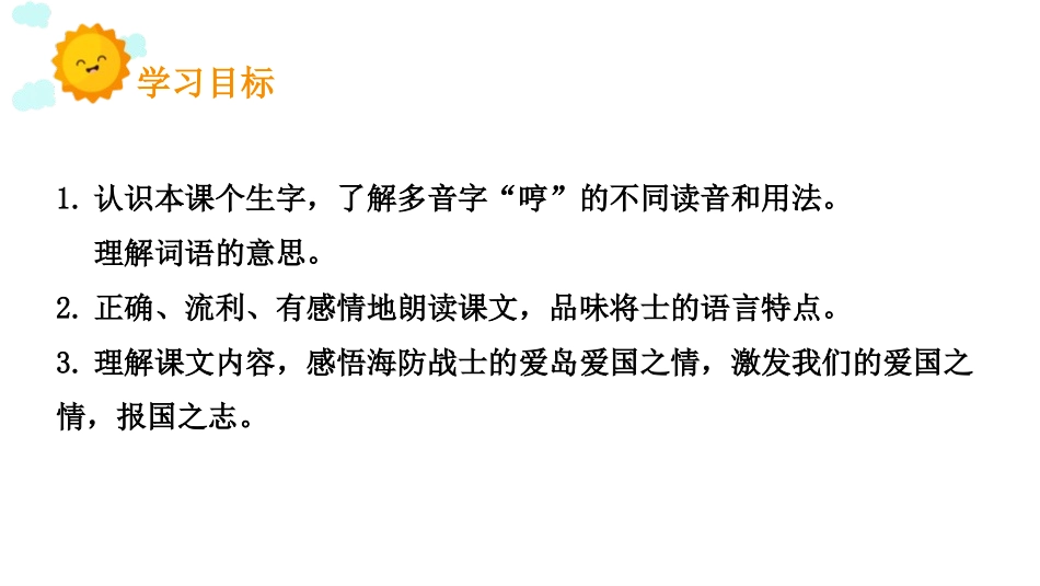 《小岛》PPT免费课件[部编版五年级语文上册]_第2页