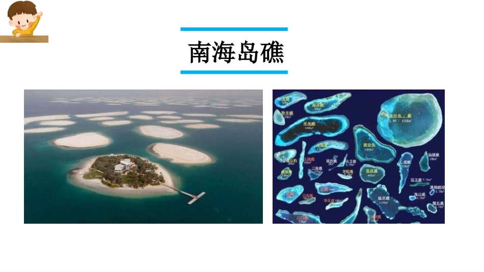 《小岛》PPT免费课件[部编版五年级语文上册]_第3页