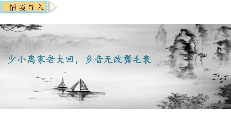 《二十年后的家乡》PPT课件[部编版五年级语文上册]_第3页