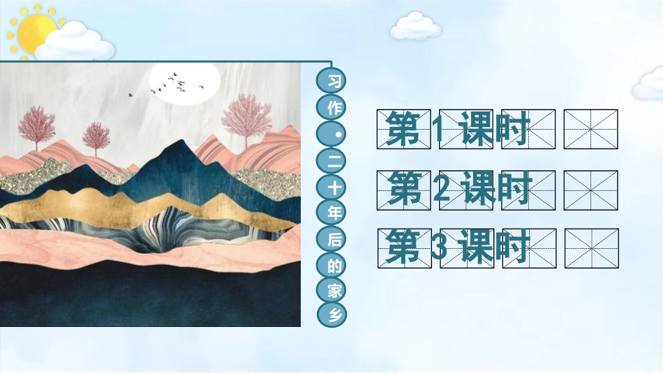 《二十年后的家乡》PPT课件[部编版五年级语文上册]_第2页