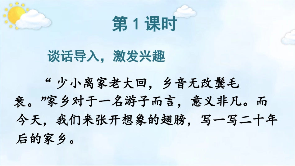 《二十年后的家乡》PPT课件[部编版五年级语文上册]_第3页