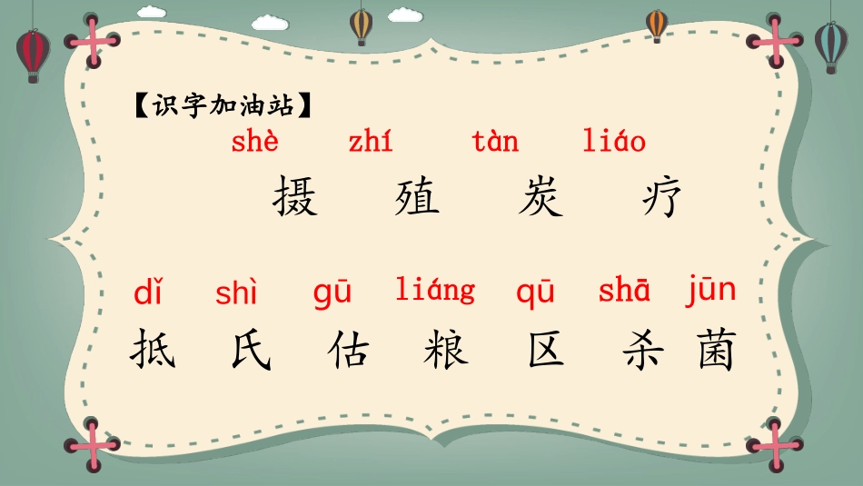 《太阳》PPT优秀课件[部编版五年级语文上册]_第2页