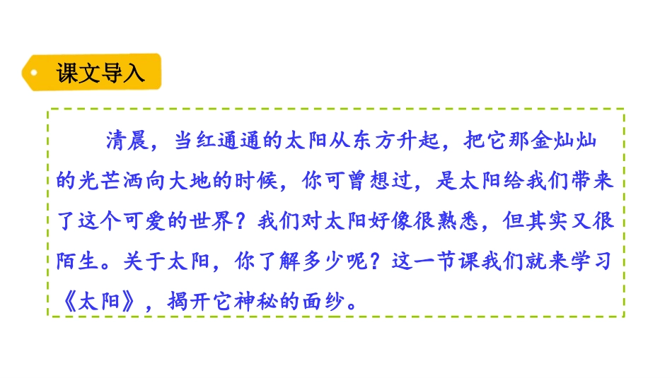 《太阳》PPT优质课件[部编版五年级语文上册]_第2页