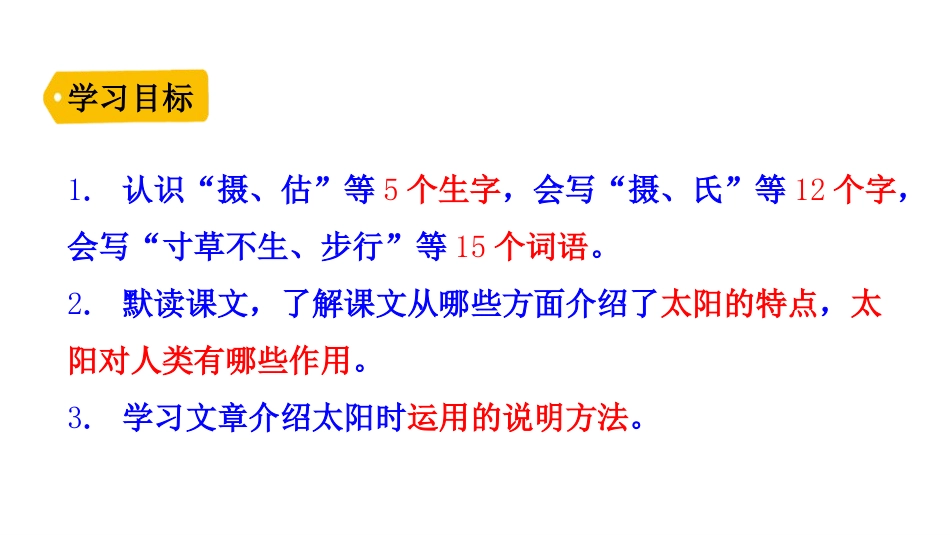 《太阳》PPT优质课件[部编版五年级语文上册]_第3页