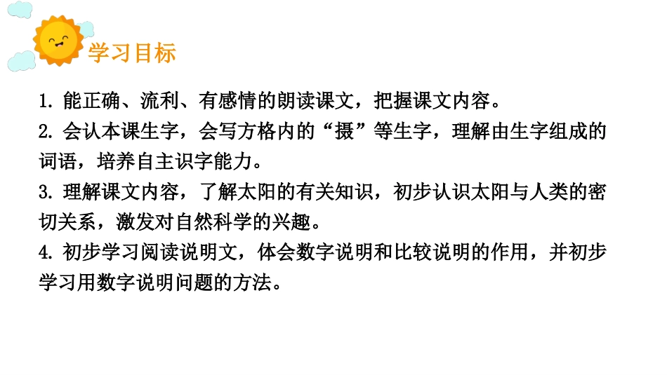 《太阳》PPT精品课件[部编版五年级语文上册]_第2页