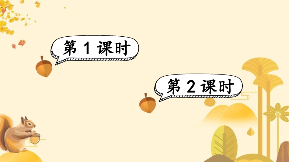 《松鼠》PPT优秀课件[部编版五年级语文上册]_第2页