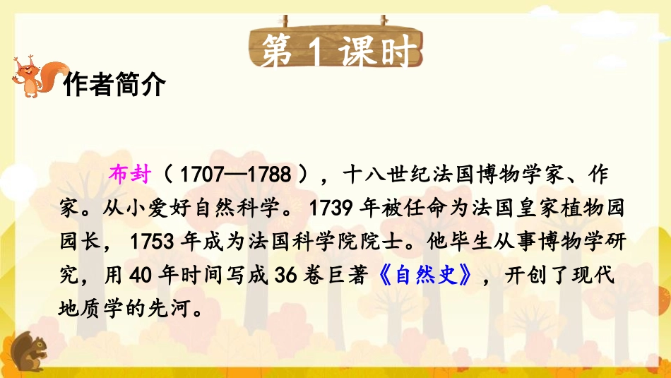 《松鼠》PPT优秀课件[部编版五年级语文上册]_第3页