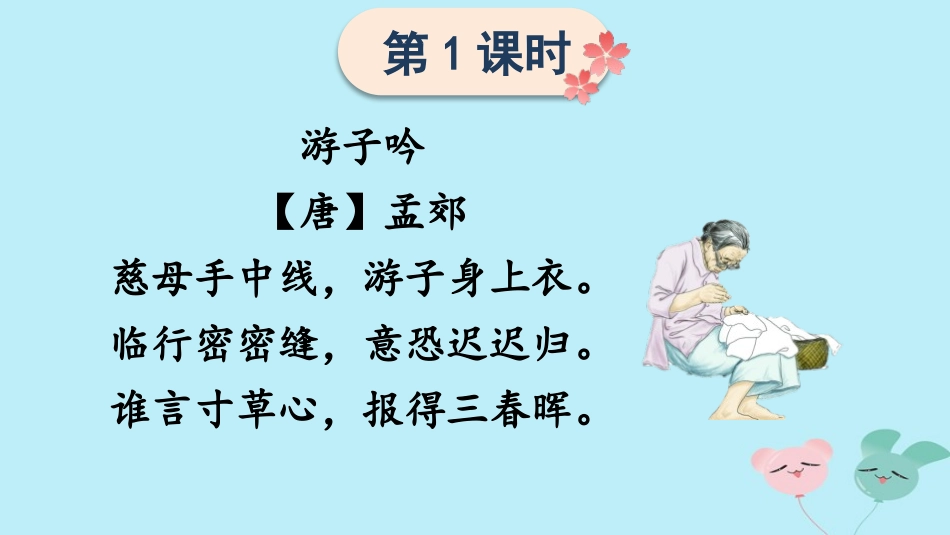《慈母情深》PPT免费课件[部编版五年级语文上册]_第3页