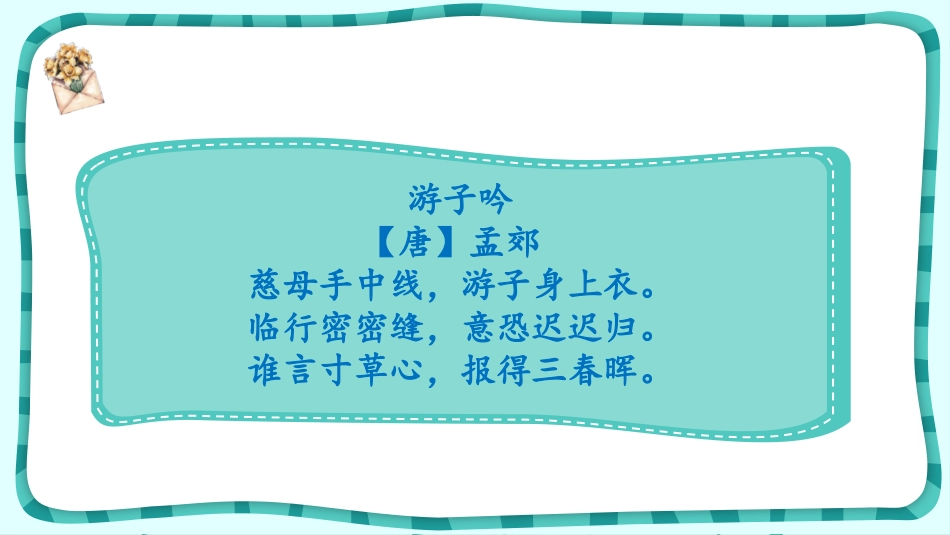 《慈母情深》PPT课件[部编版五年级语文上册]_第2页
