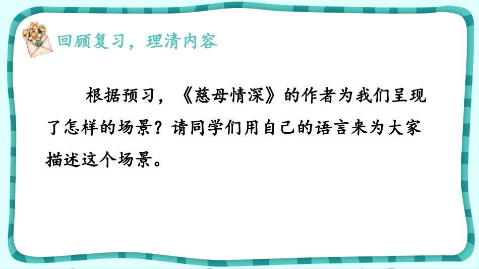 《慈母情深》PPT课件[部编版五年级语文上册]_第3页