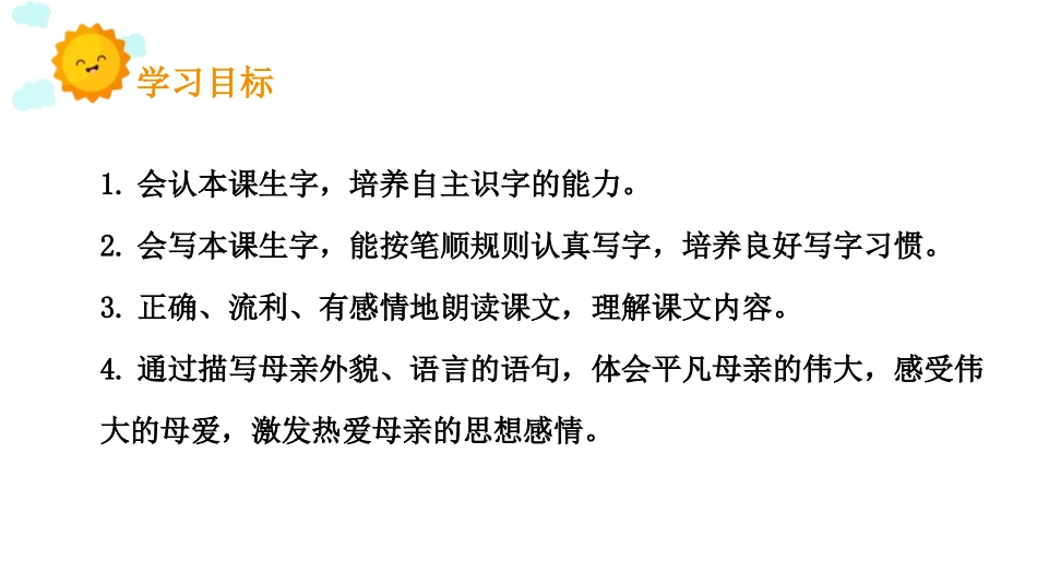 《慈母情深》PPT优质课件[部编版五年级语文上册]_第2页