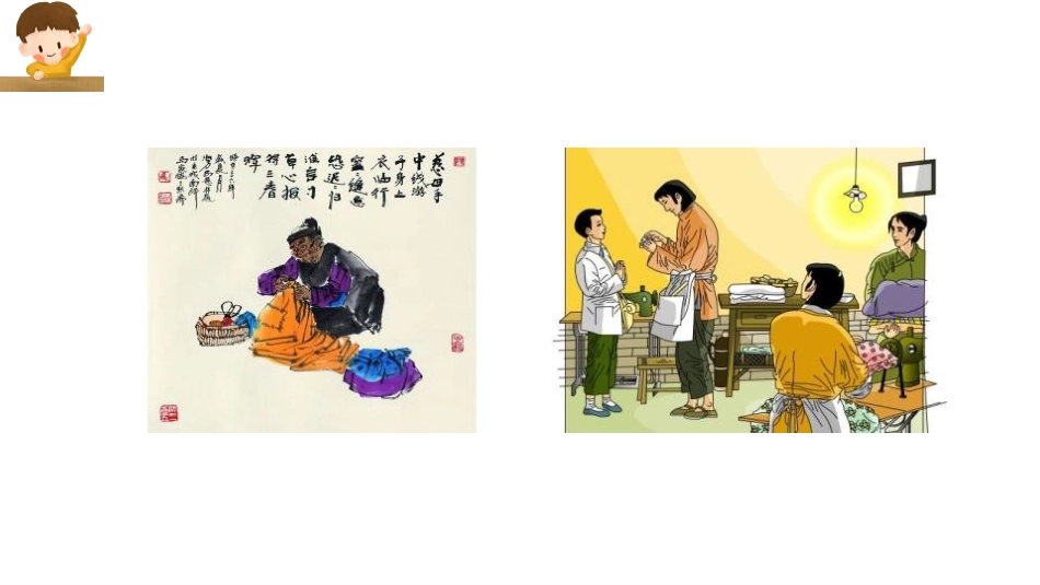 《慈母情深》PPT优质课件[部编版五年级语文上册]_第3页