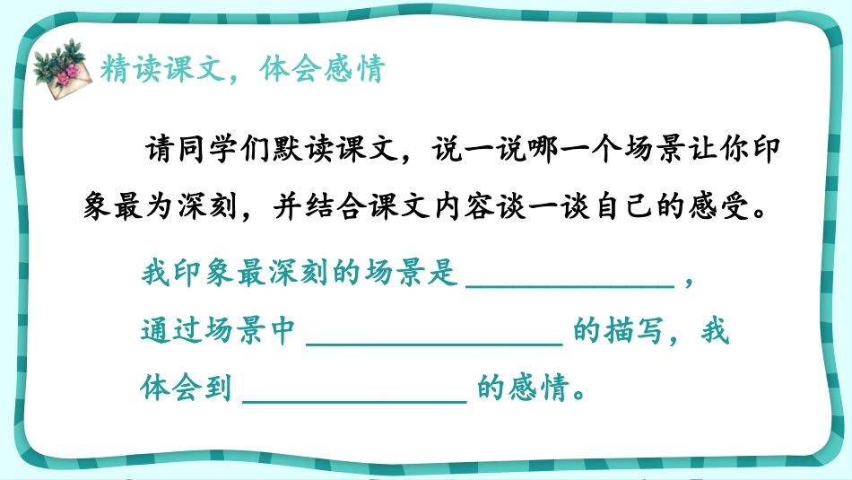 《父爱之舟》PPT课件[部编版五年级语文上册]_第3页