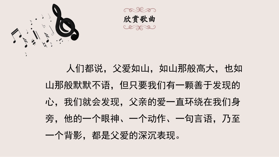 《父爱之舟》PPT(第1课时)PPT课件[部编版五年级语文]_第2页