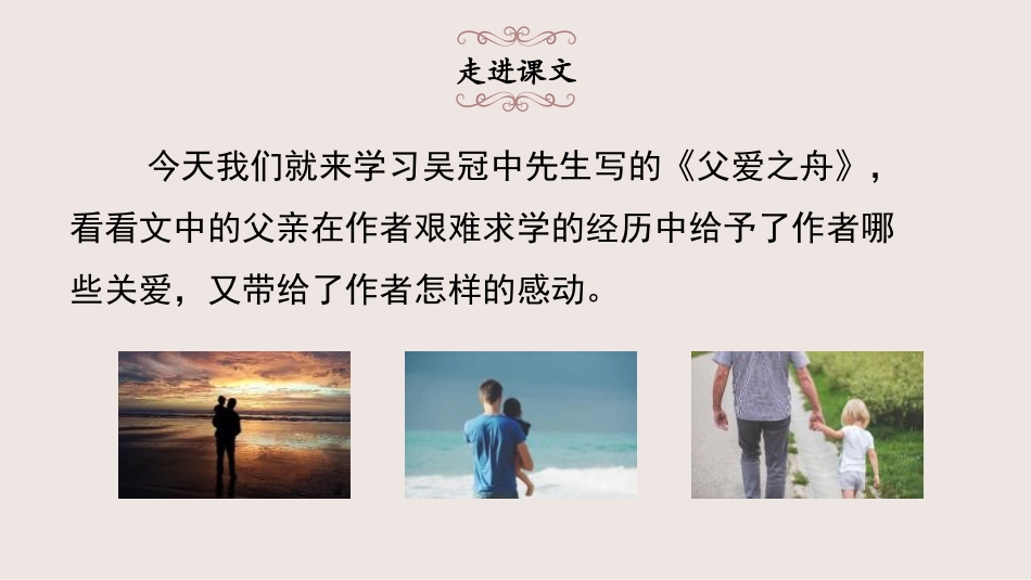 《父爱之舟》PPT(第1课时)PPT课件[部编版五年级语文]_第3页