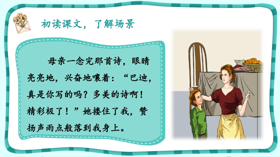 《“精彩极了”和“糟糕透了”》PPT免费课件[部编版五年级语文]_第3页