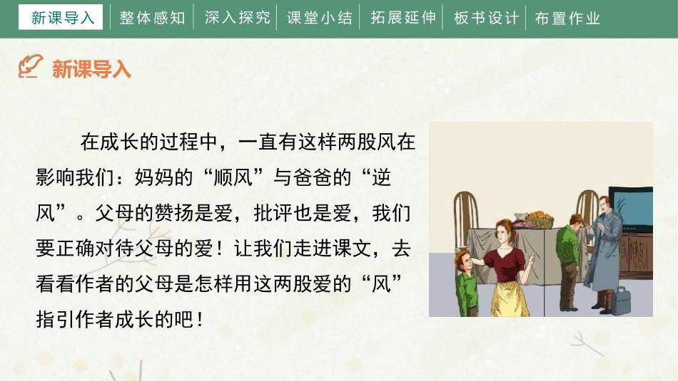 《“精彩极了”和“糟糕透了”》PPT课件[部编版五年级语文]_第3页