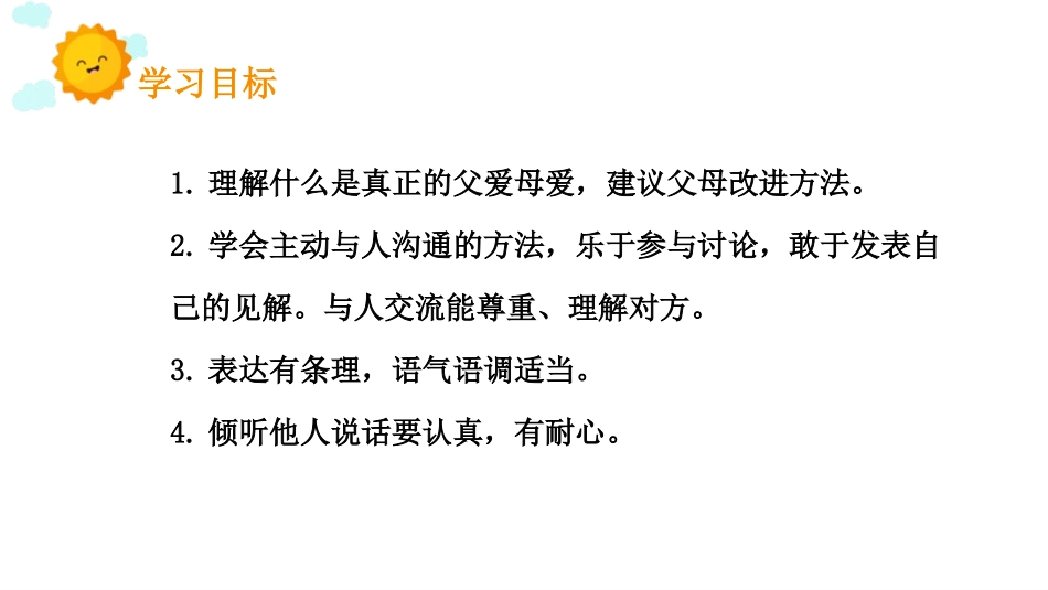 《父母之爱》PPT课件[部编版五年级语文上册]_第2页