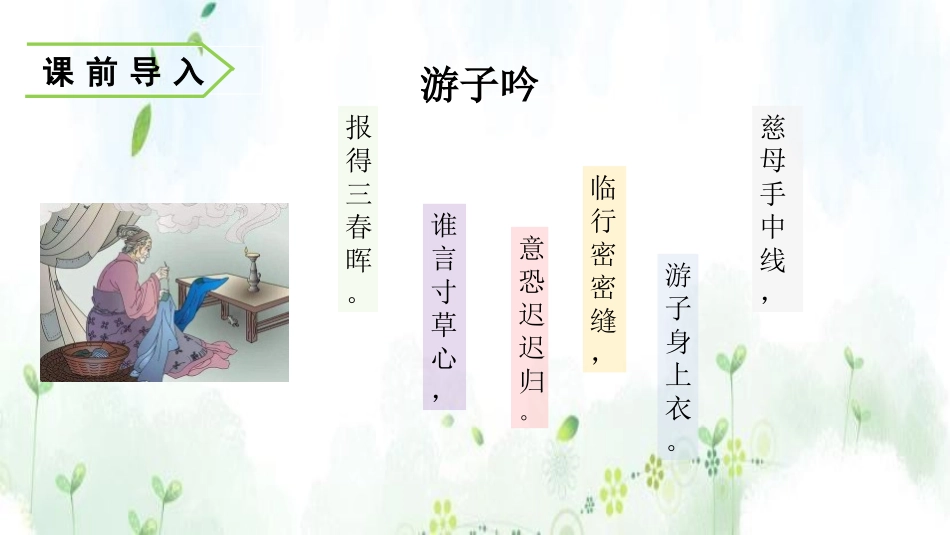 《父母之爱》PPT教学课件[部编版五年级语文上册]_第2页