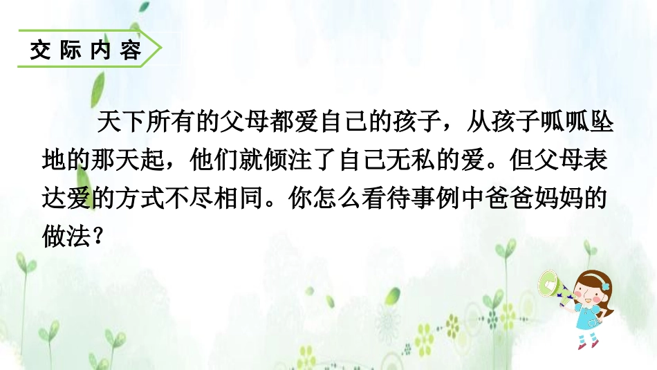 《父母之爱》PPT教学课件[部编版五年级语文上册]_第3页