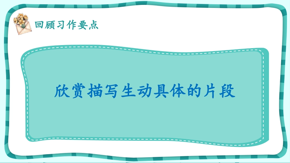 《我想对您说》PPT课件[部编版五年级语文上册]_第3页