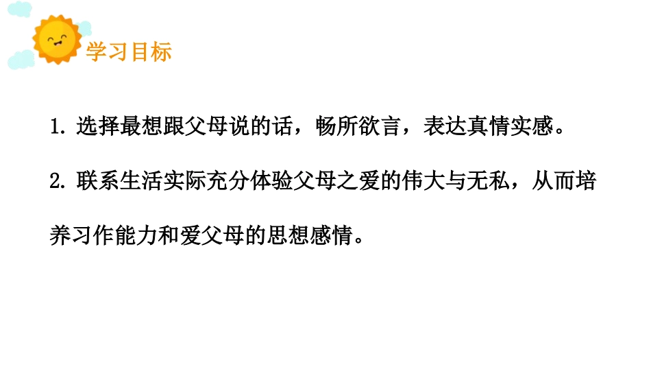 《我想对您说》PPT教学课件[部编版五年级语文上册]_第2页