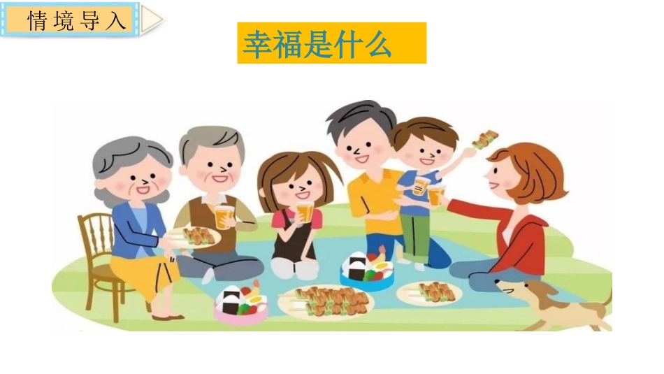 《我想对您说》PPT教学课件[部编版五年级语文上册]_第3页