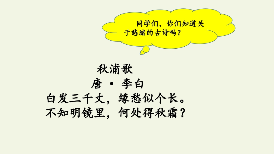 《枫桥夜泊》古诗词三首PPT课件[部编版五年级语文上册]_第3页