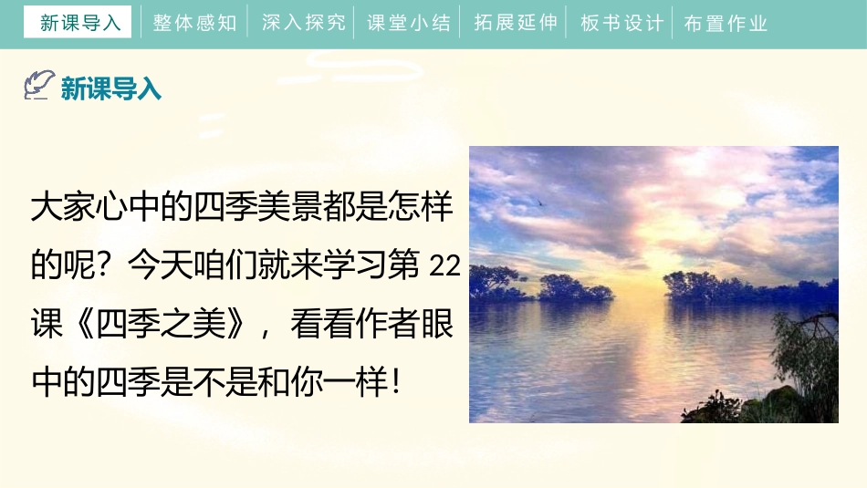 《四季之美》PPT课件[部编版五年级语文上册]_第3页