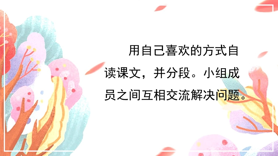 《四季之美》PPT(第1课时)PPT课件[部编版五年级语文]_第2页