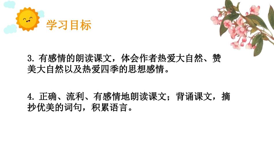 《四季之美》PPT课件[部编版五年级语文上册]_第3页