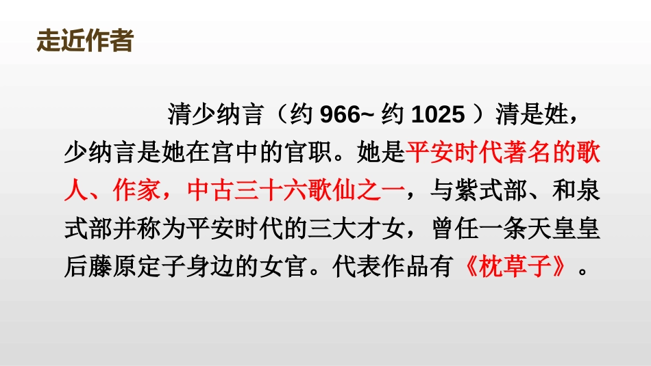 《四季之美》PPT免费课件[部编版五年级语文上册]_第3页
