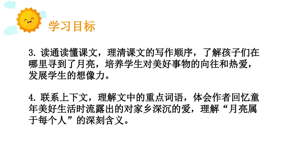 《月迹》PPT优秀课件[部编版五年级语文上册]_第3页