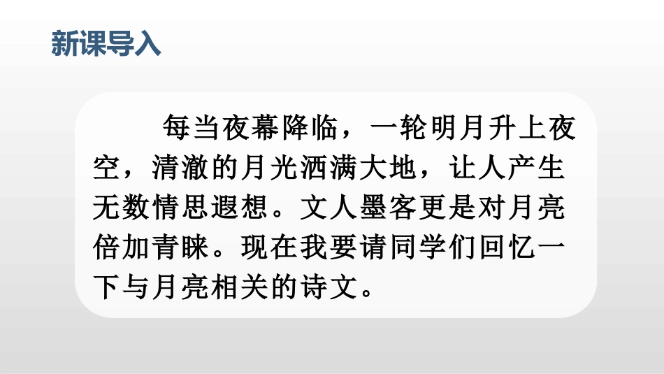 《月迹》PPT优质课件[部编版五年级语文上册]_第2页