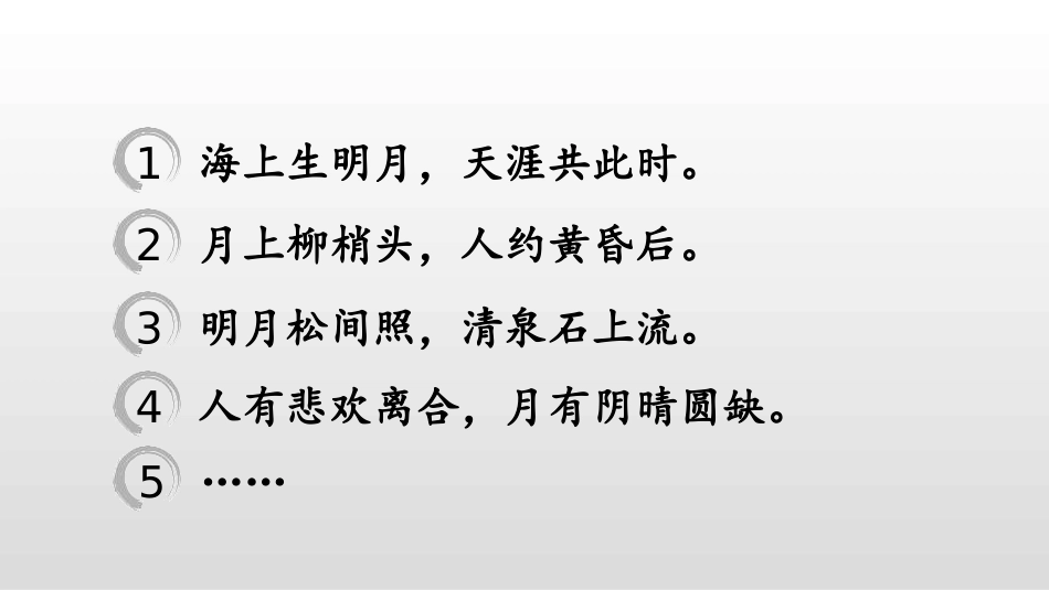 《月迹》PPT优质课件[部编版五年级语文上册]_第3页