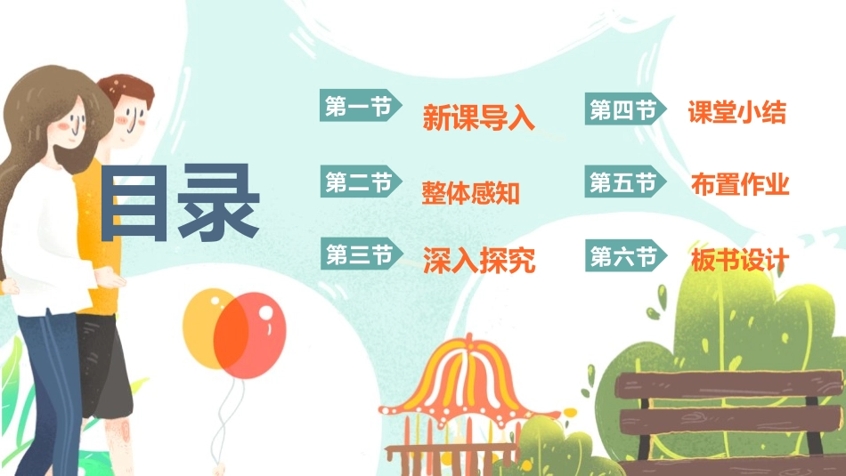 《__即景》PPT课件[部编版五年级语文上册]_第2页