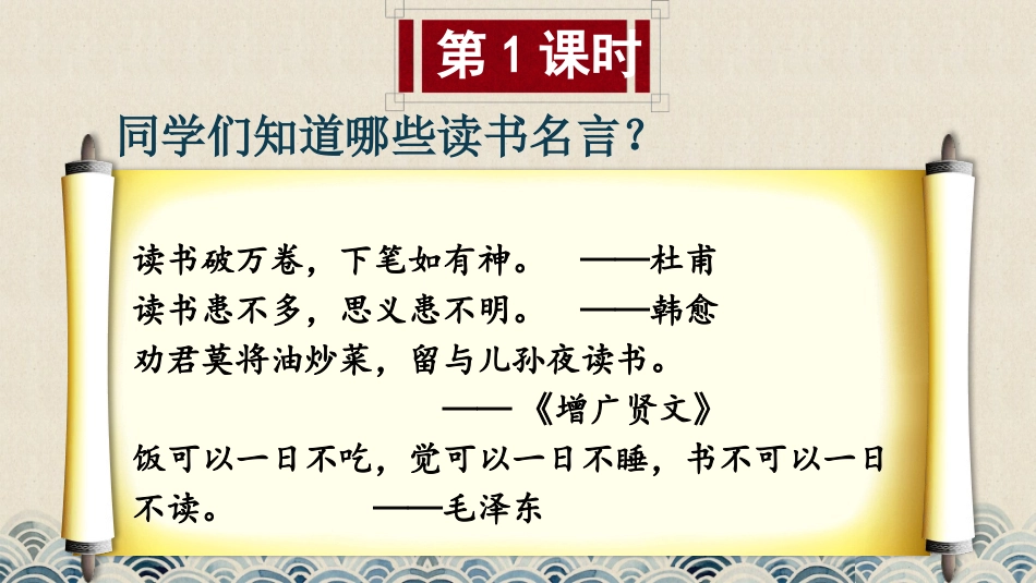 《古人谈读书》PPT课件[部编版五年级语文上册]_第3页