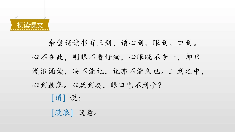 《古人谈读书》PPT教学课件[部编版五年级语文上册]_第2页