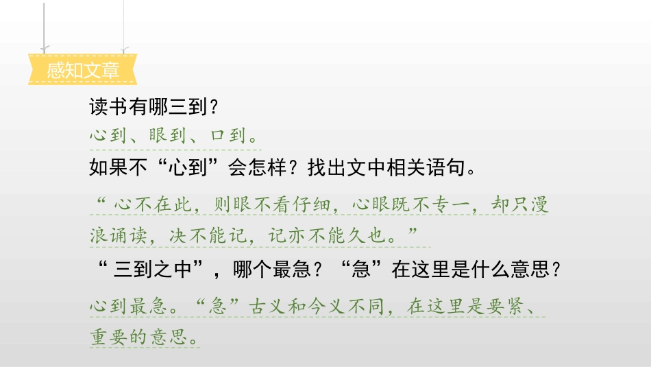 《古人谈读书》PPT教学课件[部编版五年级语文上册]_第3页