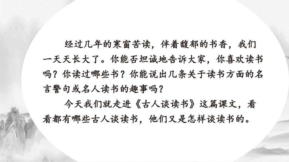 《古人谈读书》PPT(第1课时)PPT课件[部编版五年级语文]_第2页