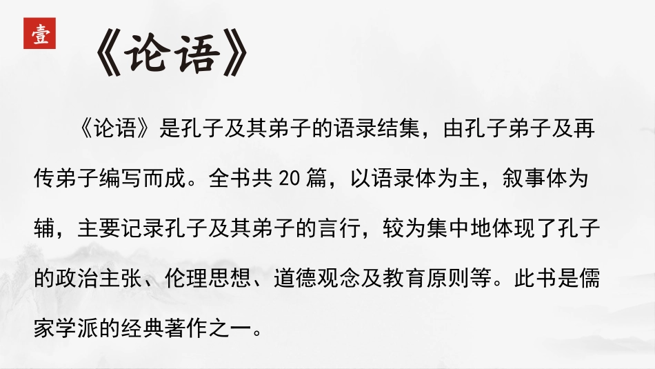 《古人谈读书》PPT(第1课时)PPT课件[部编版五年级语文]_第3页