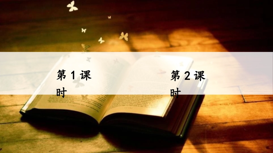 《忆读书》PPT课件[部编版五年级语文上册]_第2页