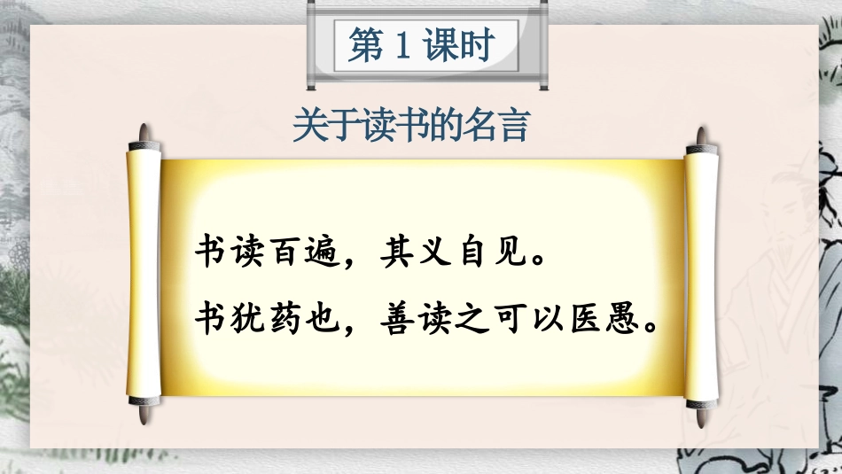 《忆读书》PPT课件[部编版五年级语文上册]_第3页