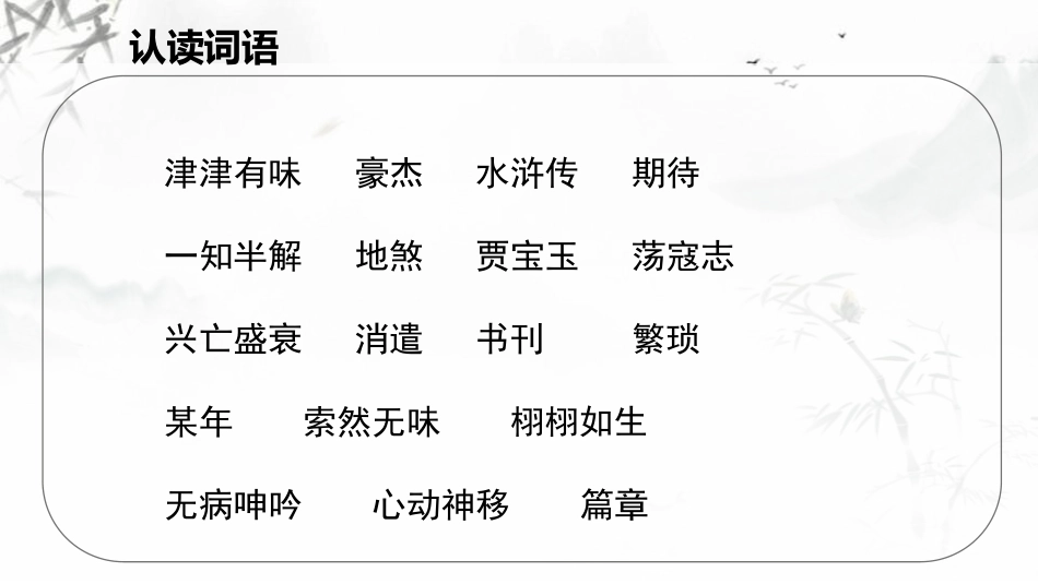 《忆读书》PPT课件(第1课时)[部编版五年级语文上册]_第2页