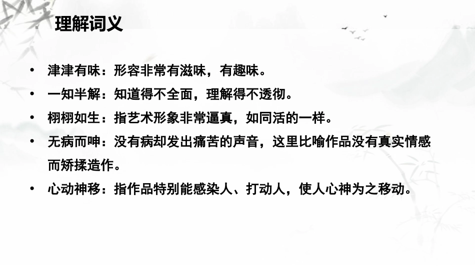 《忆读书》PPT课件(第1课时)[部编版五年级语文上册]_第3页