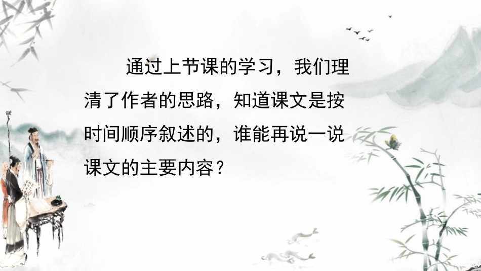 《忆读书》PPT课件(第2课时)[部编版五年级语文上册]_第2页