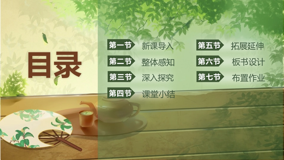 《我的“长生果”》PPT课件[部编版五年级语文上册]_第2页